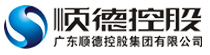 广东顺控发展股份有限公司