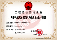 造价咨询甲级资质证书