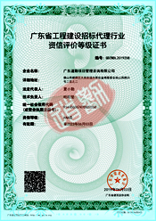 招标代理资信评价AAA等级