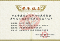 2018年佛山市造价优秀成果（表扬奖）