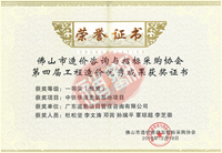 2018年佛山市造价优秀成果（一等奖）