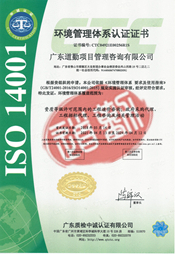ISO14001环境管理认证