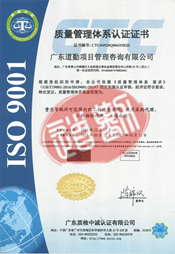 ISO9001质量管理认证