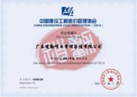 中价协会员单位