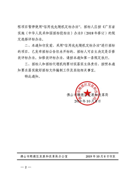 顺德区发展和改革局关于暂停使用“信用优先随机定标办法”的通知_页面_2.jpg