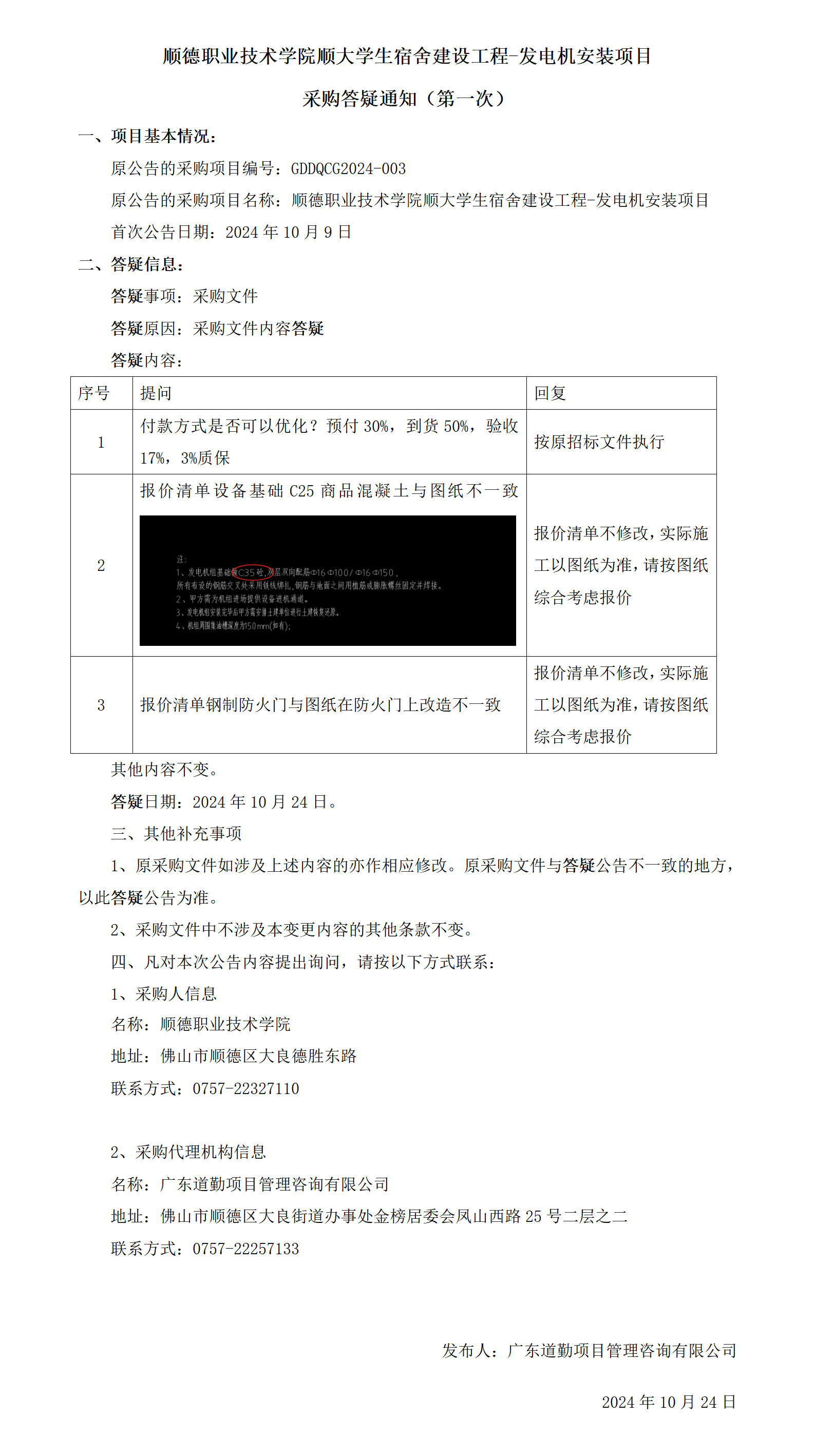 答疑通知_01.png